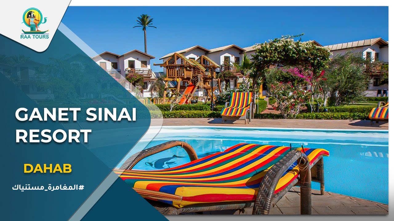 منتجع جنة سينا دهب | Ganet Sinai Resort Dahab