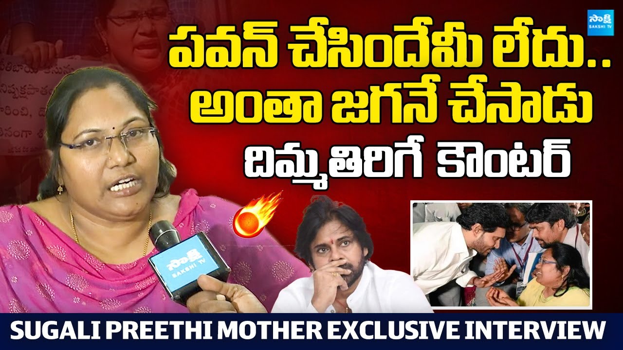 Sugali Preethi Mother Parvati Strong Counter to Pawan Kalyan | Exclusive Interview |@SakshiTVLIVE