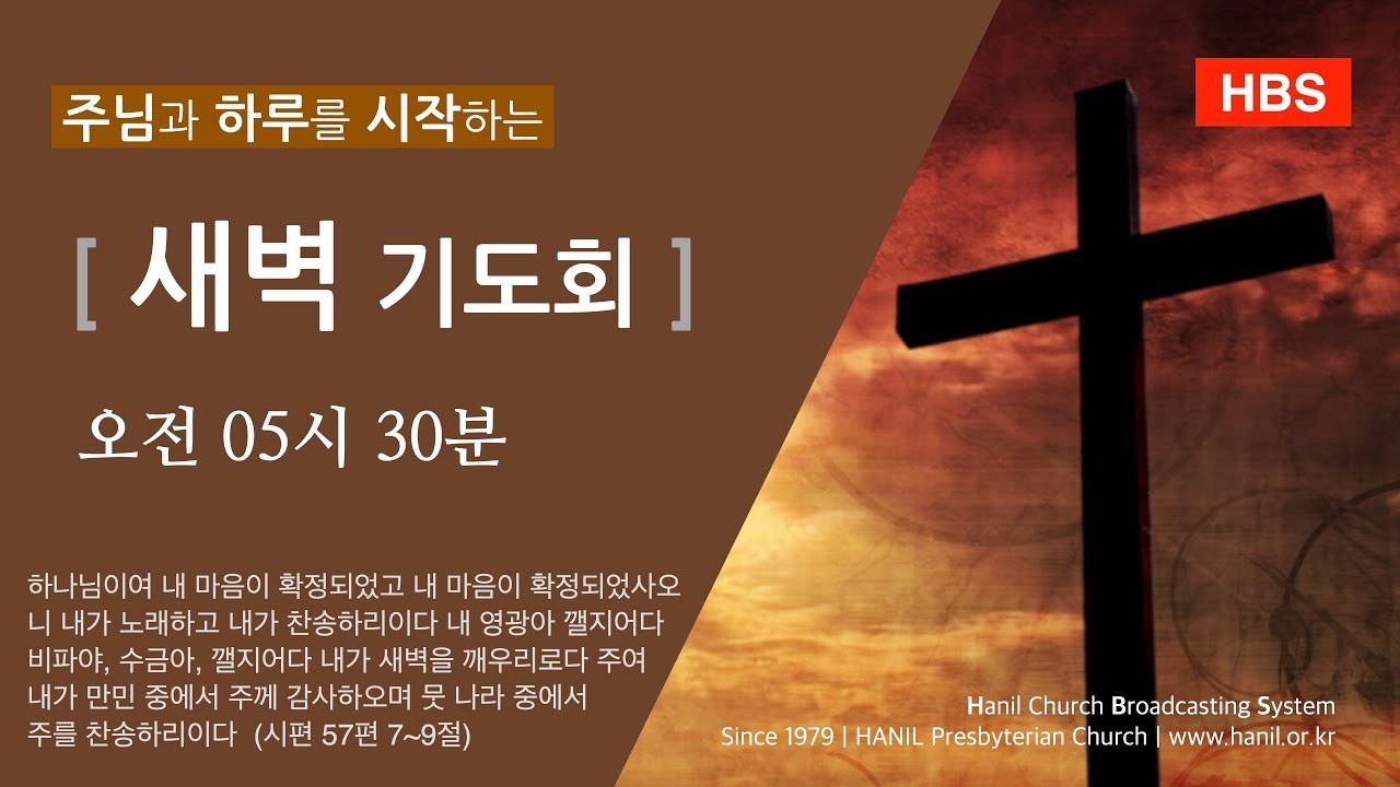 2026.03.10 새벽 기도회 실시간 방송 [FHD] #한일교회 #예배 #말씀 #찬양 #기독교