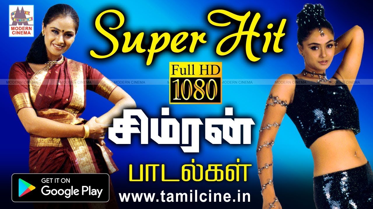ஸ்லிம் சிம்ரனின் பிறந்தநாள் பரிசு பாடல்கள் Simran Songs tamil