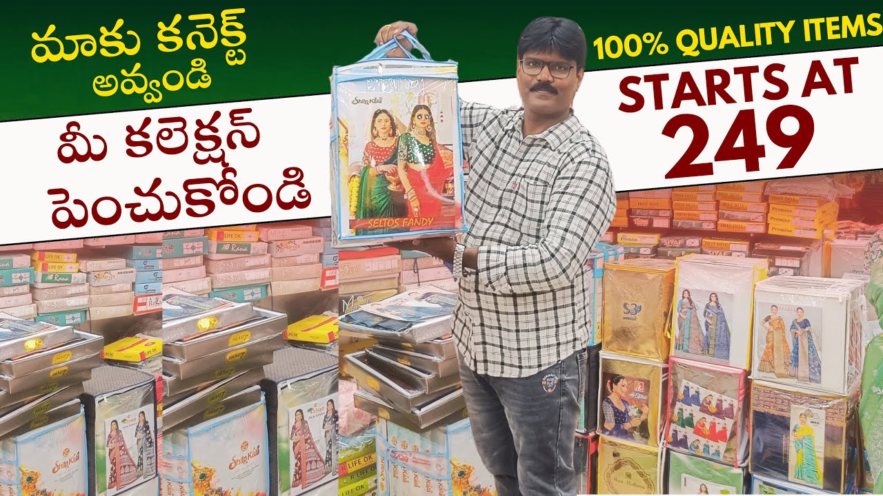 మాకు కనెక్ట్ అవ్వండి మీ కలెక్షన్ పెంచుకోండి | 100% Quality items starts 249 #wholesalesarees #surat