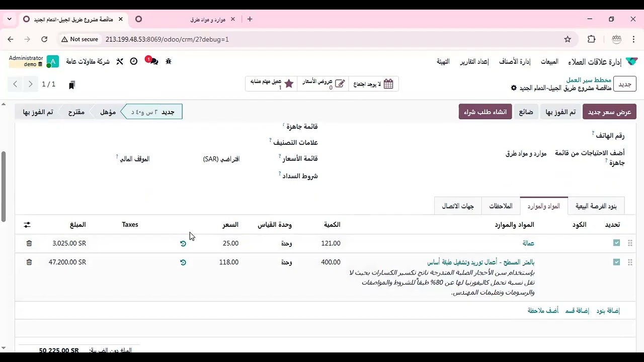 شرح اودو مشاريع مقاولات الجزء 2-اعداد المقايسة التسعيرية لمشاريع المقاولات#اودو #مقاولات #تكاليف