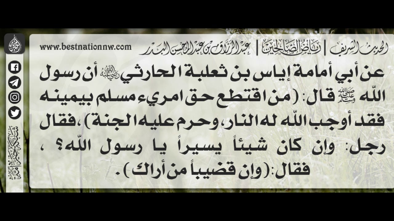 214 - شرح حديث من اقتطع حق امريء مسلم بيمينه فقد أوجب الله له النار - الشيخ : عبدالرزاق البدر
