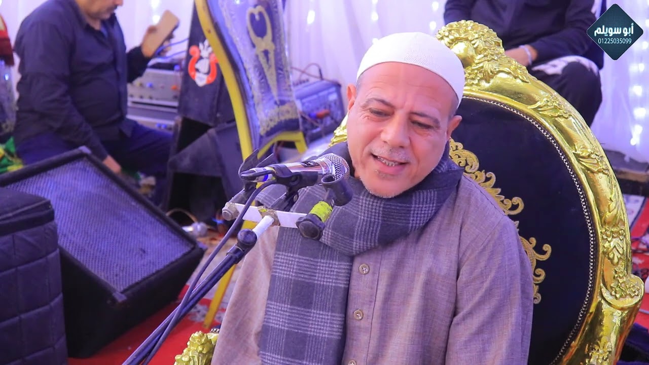 الشيخ أحمد أبوحجازي/ قرأن/ حفل ليلة المهندس إيهاب عز صاحب محلات الكهرباء ساقية أبوشعره أشمون منوفية