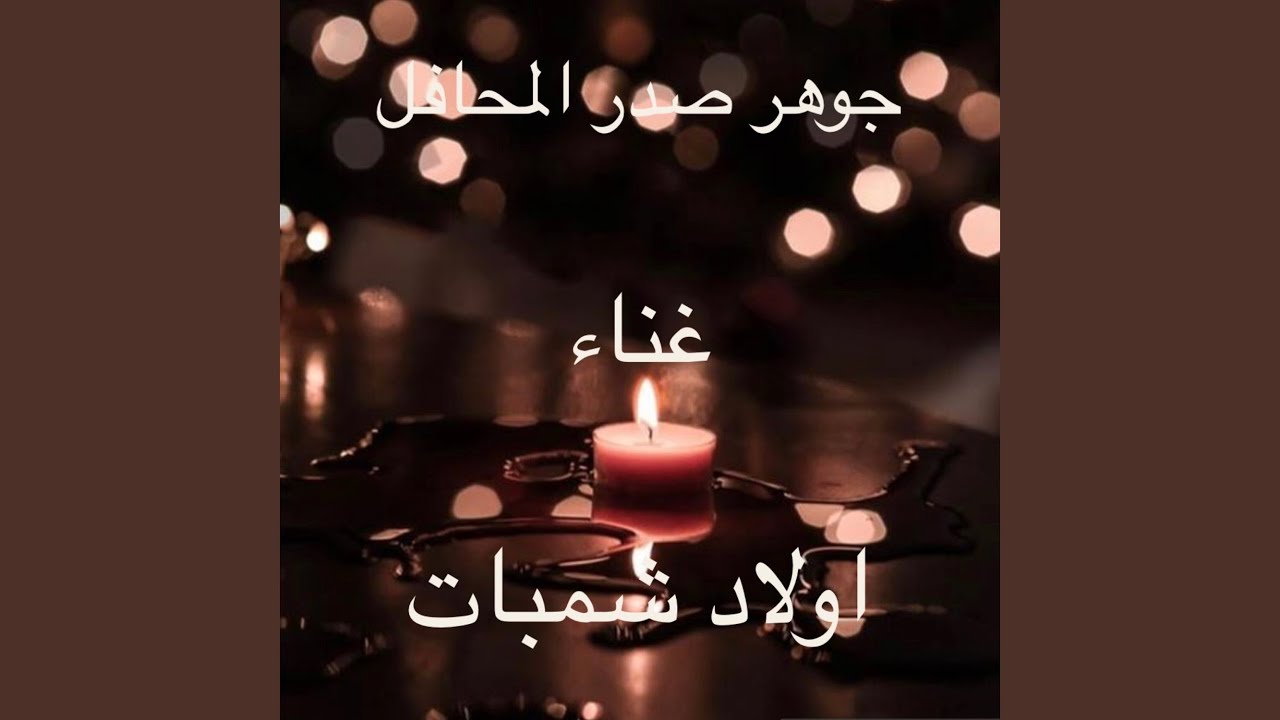 جوهر صدر المحافل