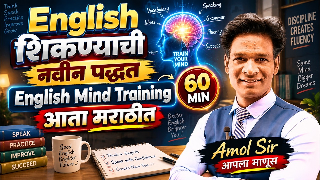 English Speaking Course in Marathi | English Mind Training | 60 Min Session #learnenglish #spoken