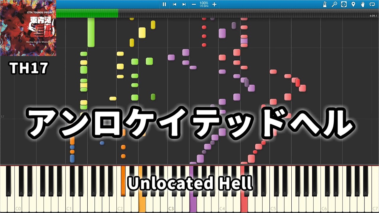 【東方Piano】Unlocated Hell　アンロケイテッドヘル