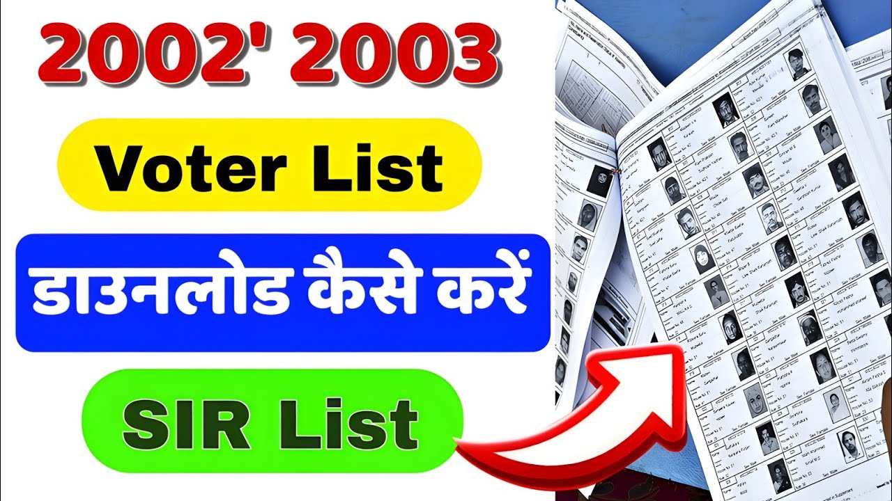 Bihar ka 2003 Voter List Kaise Download Kare | 2002 की वोटर लिस्ट कैसे निकालें | Old voter List 