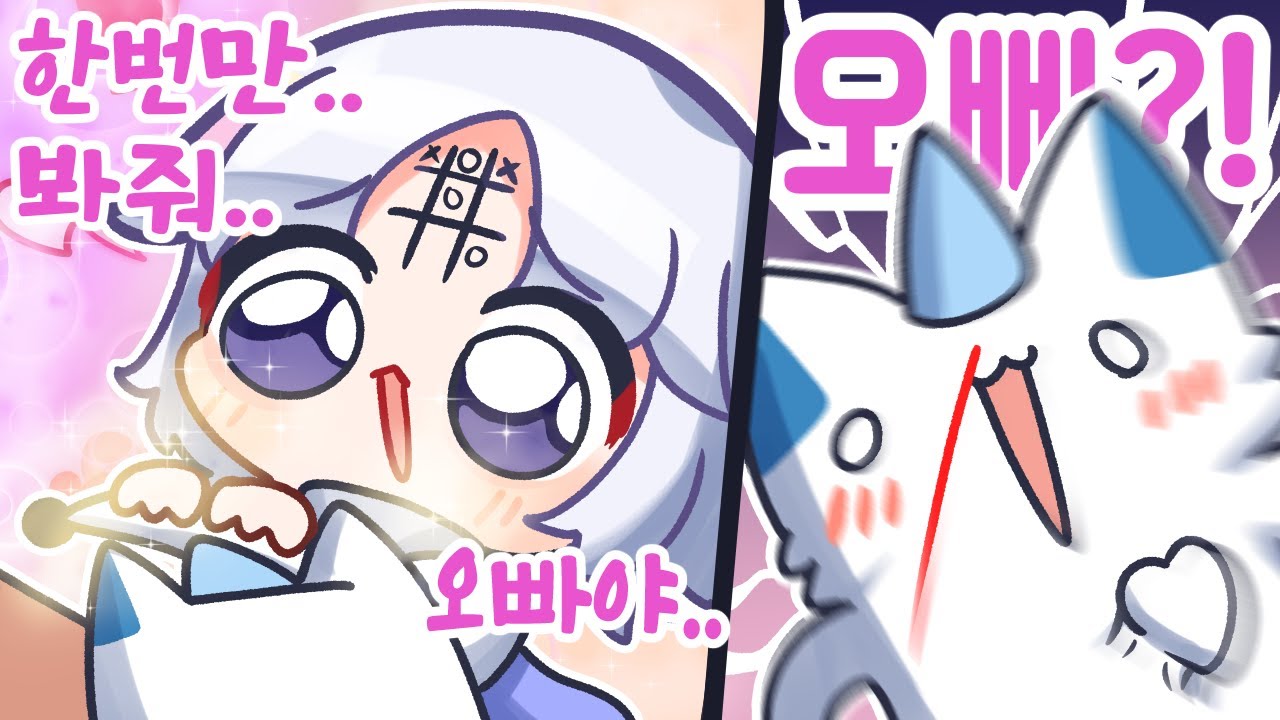 유니가 애교하면 봐줄꺼야~?