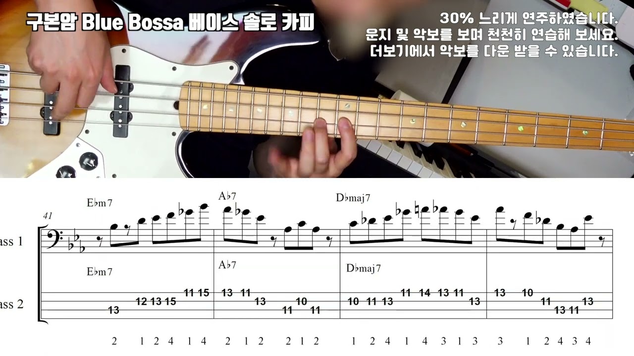 야간작업실 구본암 Blue Bossa 베이스 솔로 카피 악보 - 코드, TAB, 손가락 번호, 분석