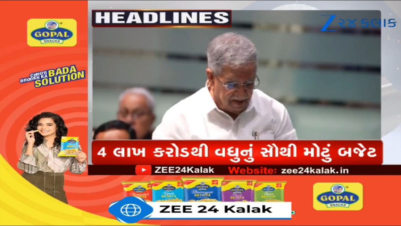 ZEE 24 Kalak Headlines @ 4 PM: 18/2/2026 | Gujarat Budget 2026 | Budget Session | Gujarat Politics