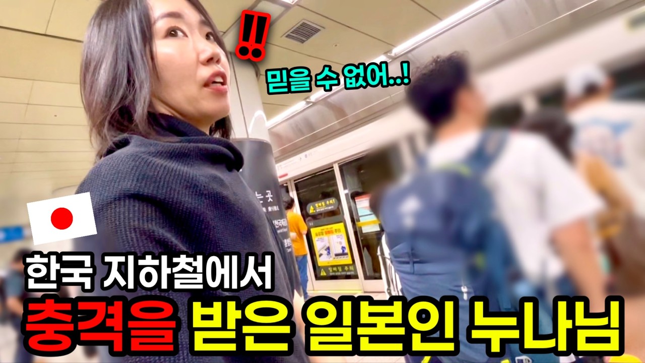 한국의 도시 레벨에 놀라움을 감추지 못하는 일본인 누나