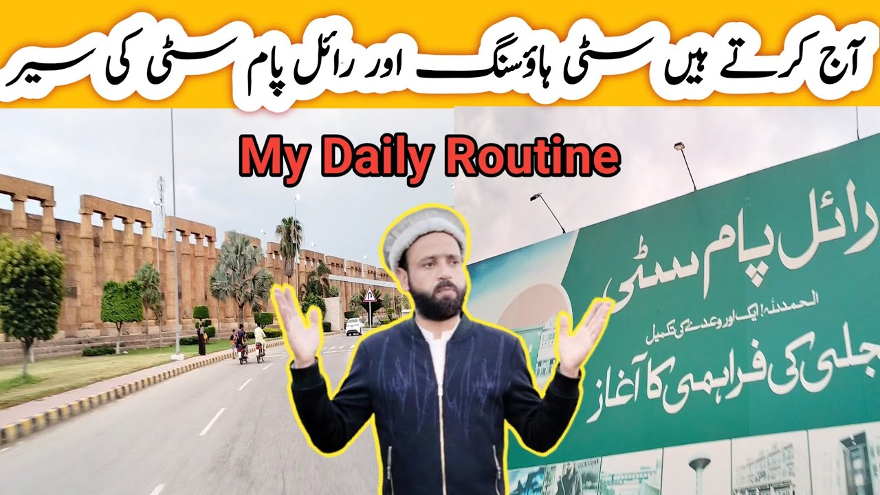 City Housing Society Ki Ser | Royal Palm City Gujranwala ki ser | New Motorway Project Gujranwala