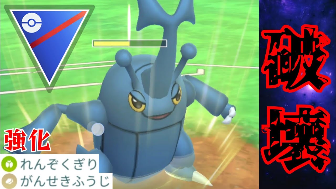 【激闘】ヘラクロスがぶっ壊れ技習得で活躍なるか？！圧倒的火力で敵をぶっとばせ！！【GBL】【スーパーリーグ】