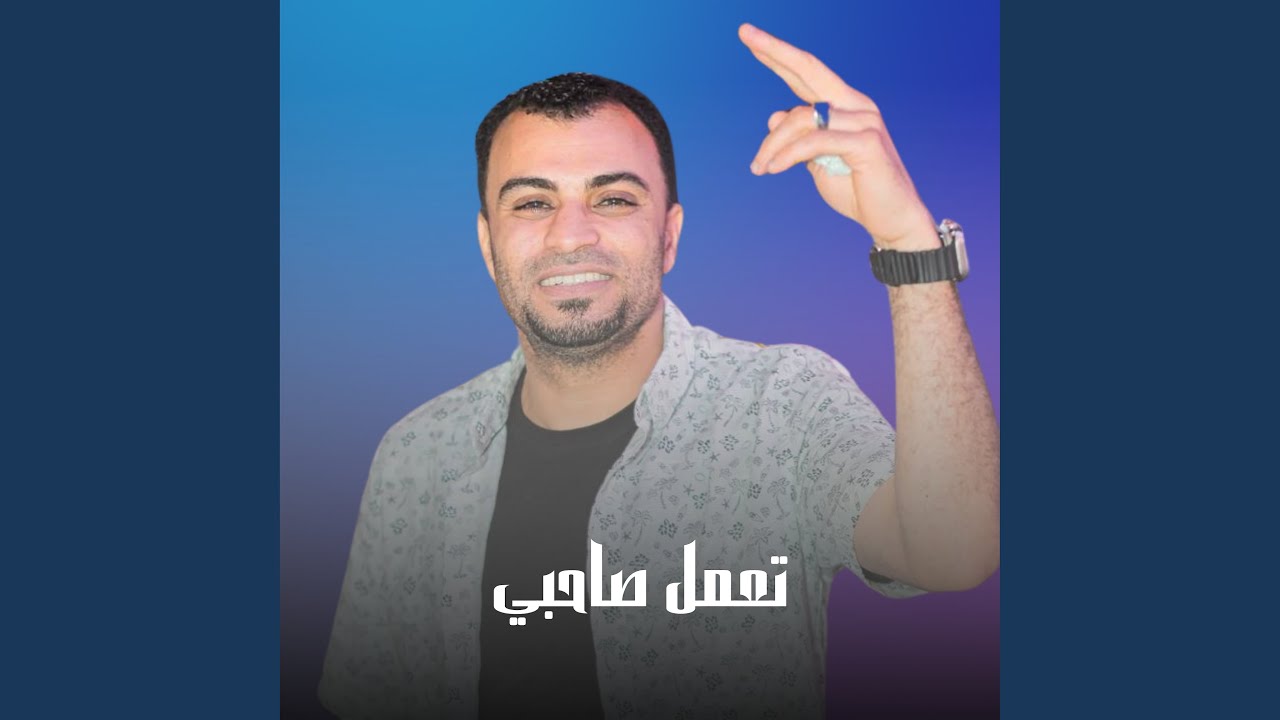 بتعمل صاحبي (Live)