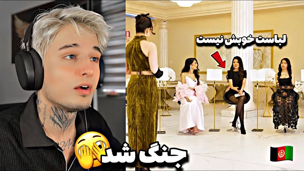 مدلینگ افغان جنگ شد🤣🔥Afghan modeling