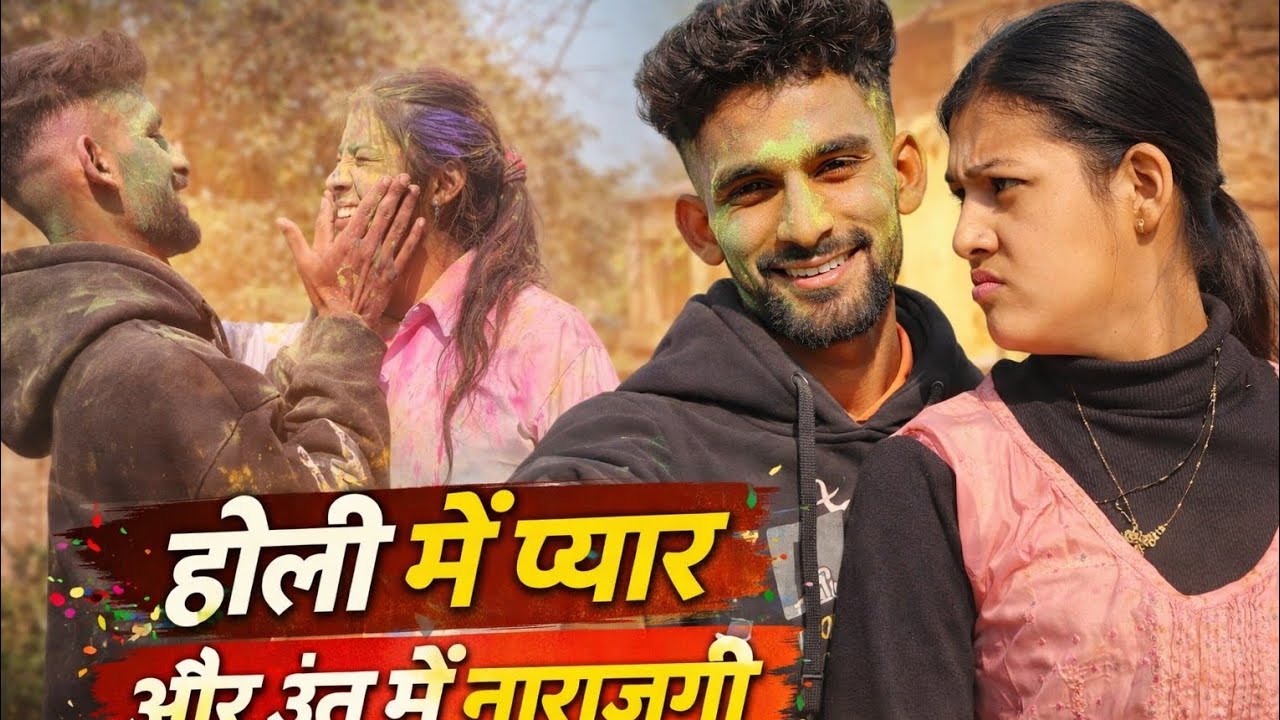Holi खतम होने के बाद ये क्या हुआ last में 😭🥹🫟😂😂🎉
