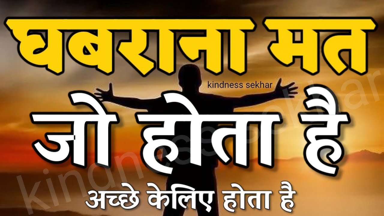 बुरे और मुश्किल वक्त में यह बात याद रखना best motivational speech for success in life #motivation