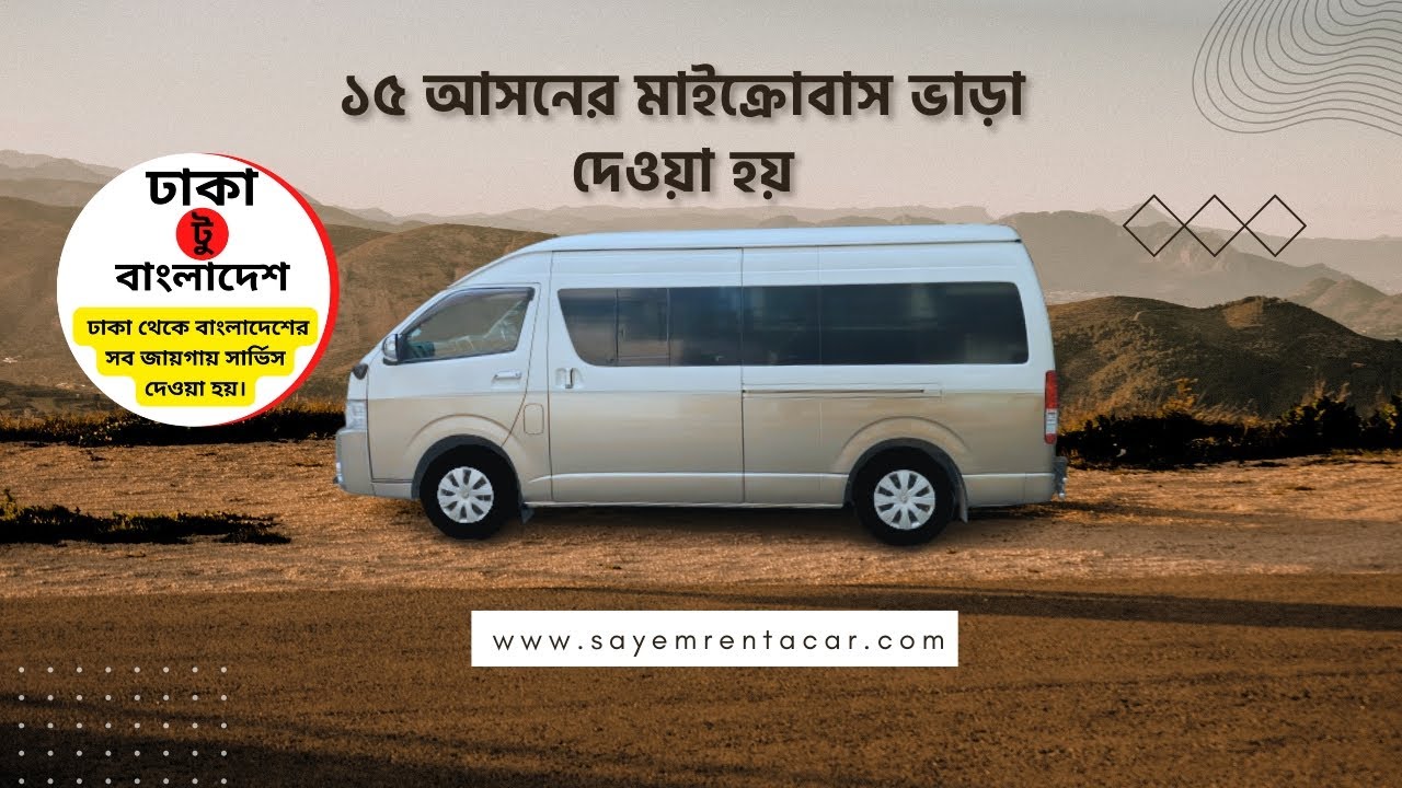 Dhaka, Grand cabin Inside 15 Seated - Sayem Rent a car  । Rent a Car BD  #service #video #viralvideo