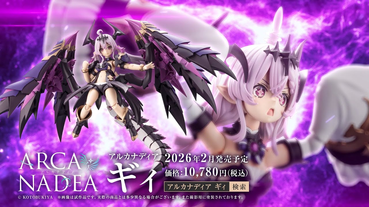 【ARCANADEA アルカナディア】ギィ｜コトブキヤ