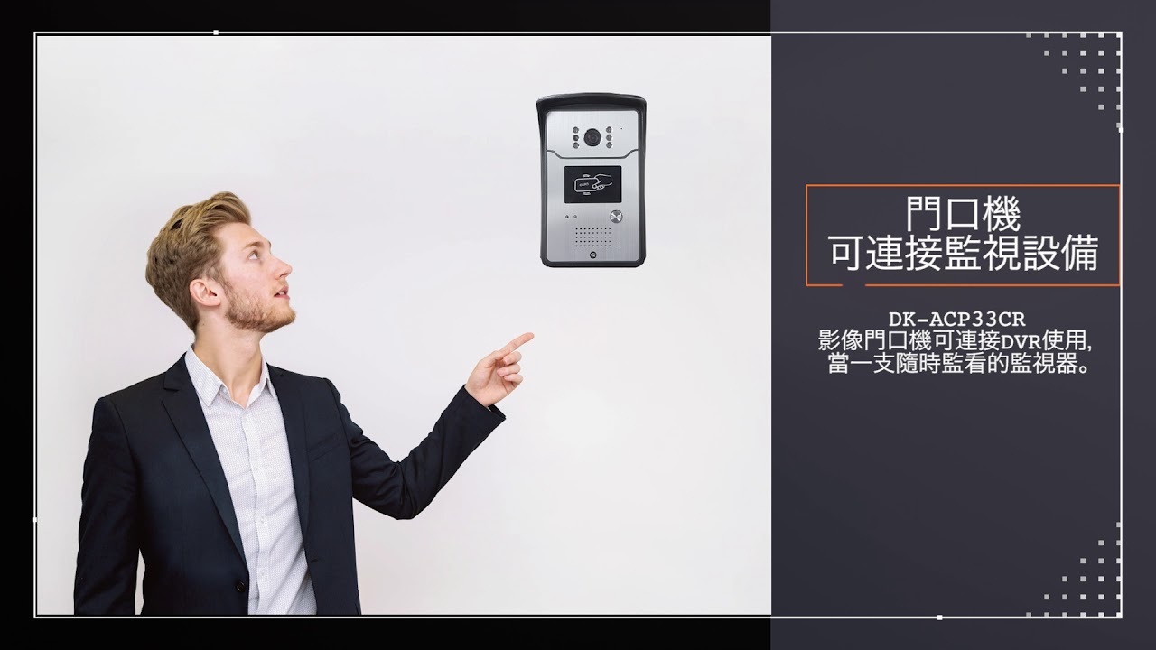 TransTEL 門口機與室內機 介紹