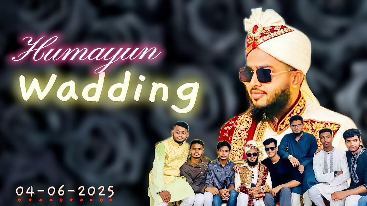 মারহাবা শাদি মোবারক | হুমায়ুন এবং শিহারার শাদি মোবারক মারহাবা | Humayun Rashid Khan