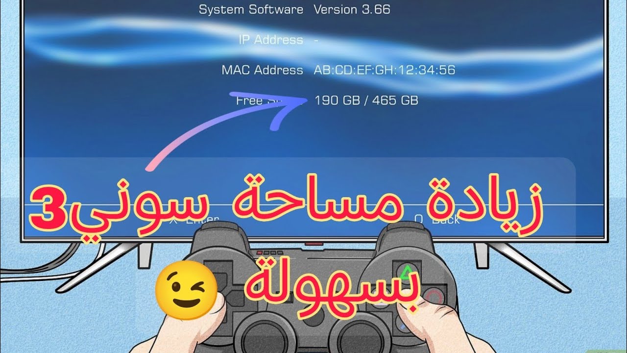 زيادة مساحة هارد سوني3 بسهولة في ثواتي