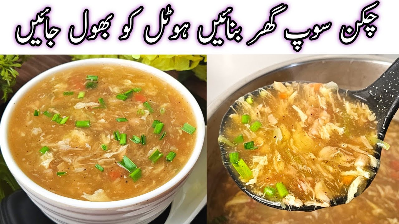 چکن سوپ گھر بنائیں ہوٹل کو بھول جائیں | Chicken Soup Recipe with Tips | Samiullah Food Secrets