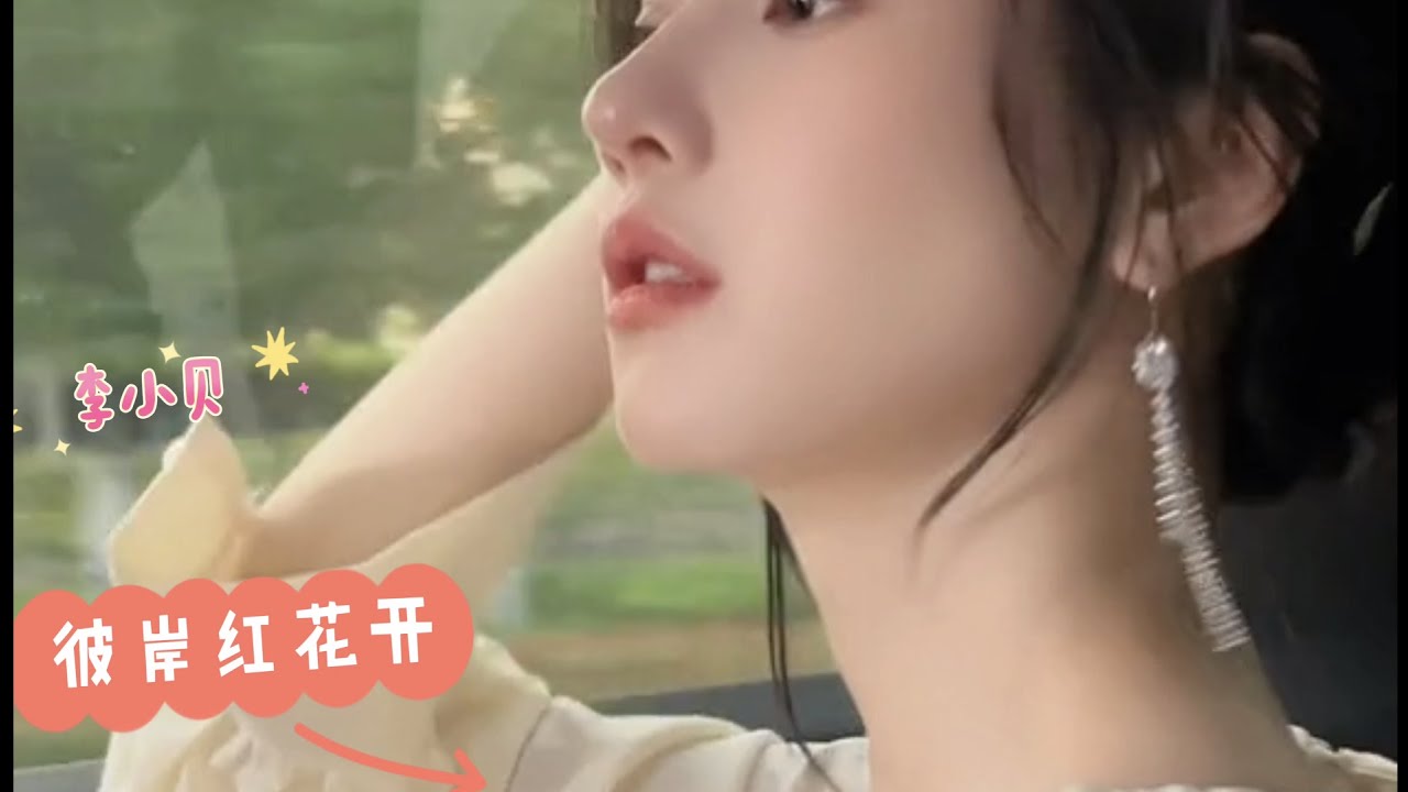 悠扬韵律古风音乐《彼岸红花开》李小贝 半生情缘随风化，从此红尘再无她