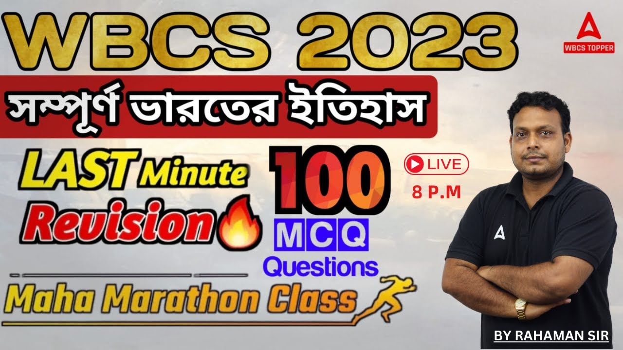 🔥 WBCS History Marathon Class | Indian History 100 MCQs | WBCS Preparation |&nbsp;by&nbsp;Rahaman&nbsp;Sir