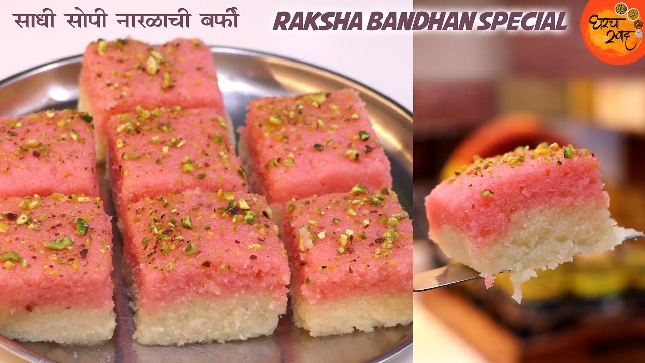 साहित्य असेल कमी आणि मिठाई बनवायचं मन असेल तर बनवा कमी साहित्यात Narlachi Barfi । Naralachi Vadi
