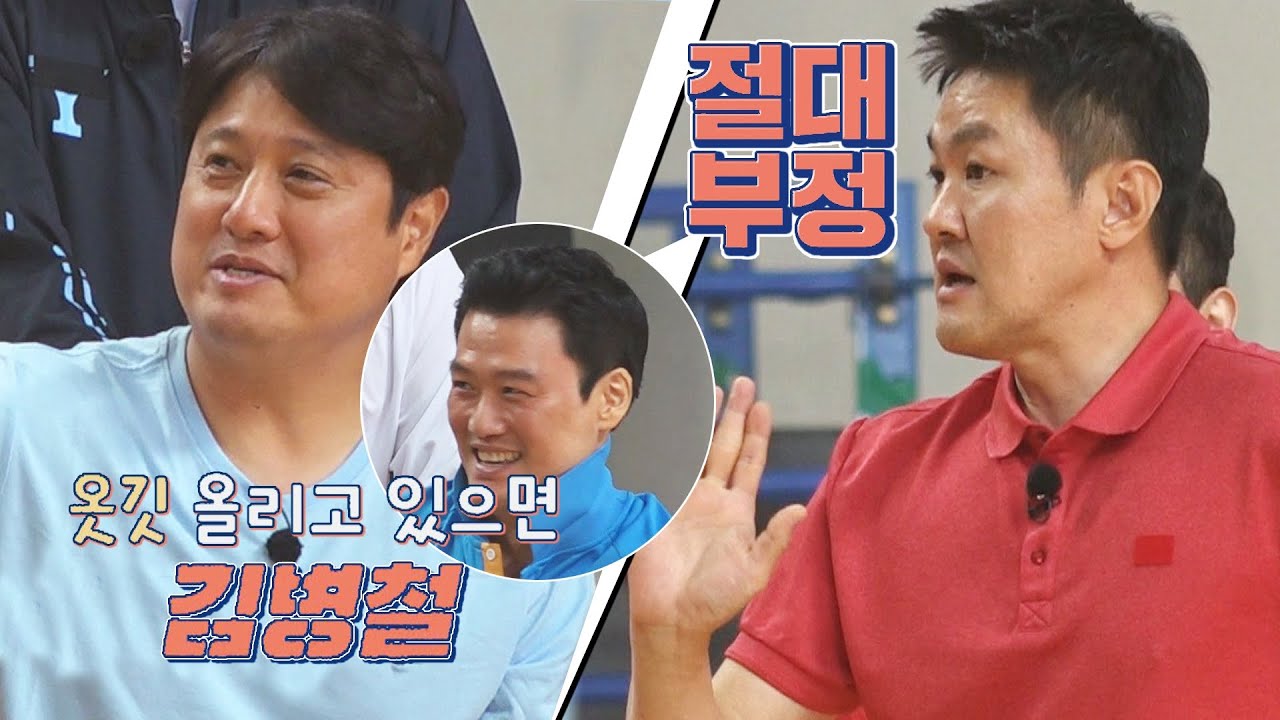 (증언 100개) 그 시절 무도회장에서 자주 목격됐던 김병철?! 뭉쳐야 쏜다(basketball) 22회 | JTBC 210704 방송