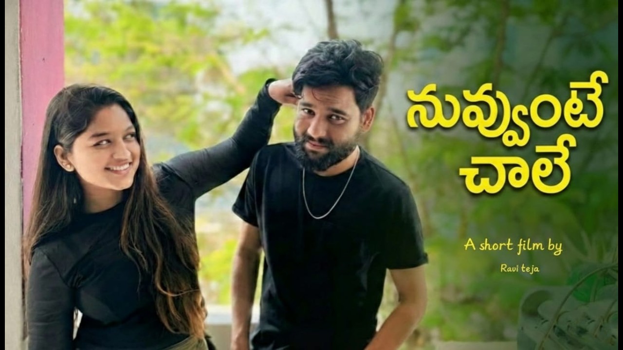 Nuvvuntey Chaley | Fayaz Khan | Sasi | Ravi Teja | Short Film | Telugu Short Film | Epic Movies