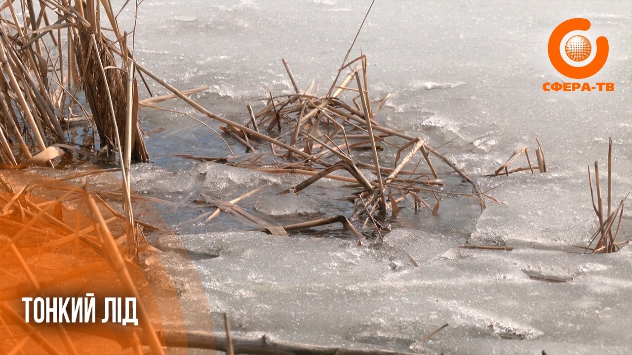 Весняна пастка: лід на водоймах Рівненщини стає небезпечним