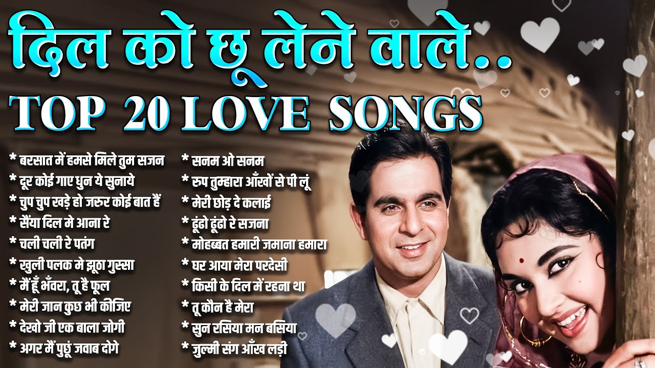 दिल को छू लेने वाले | TOP 20 LOVE SONGS | बरसात में हमसे मिले तुम सजन | Sadabahar Hindi Songs