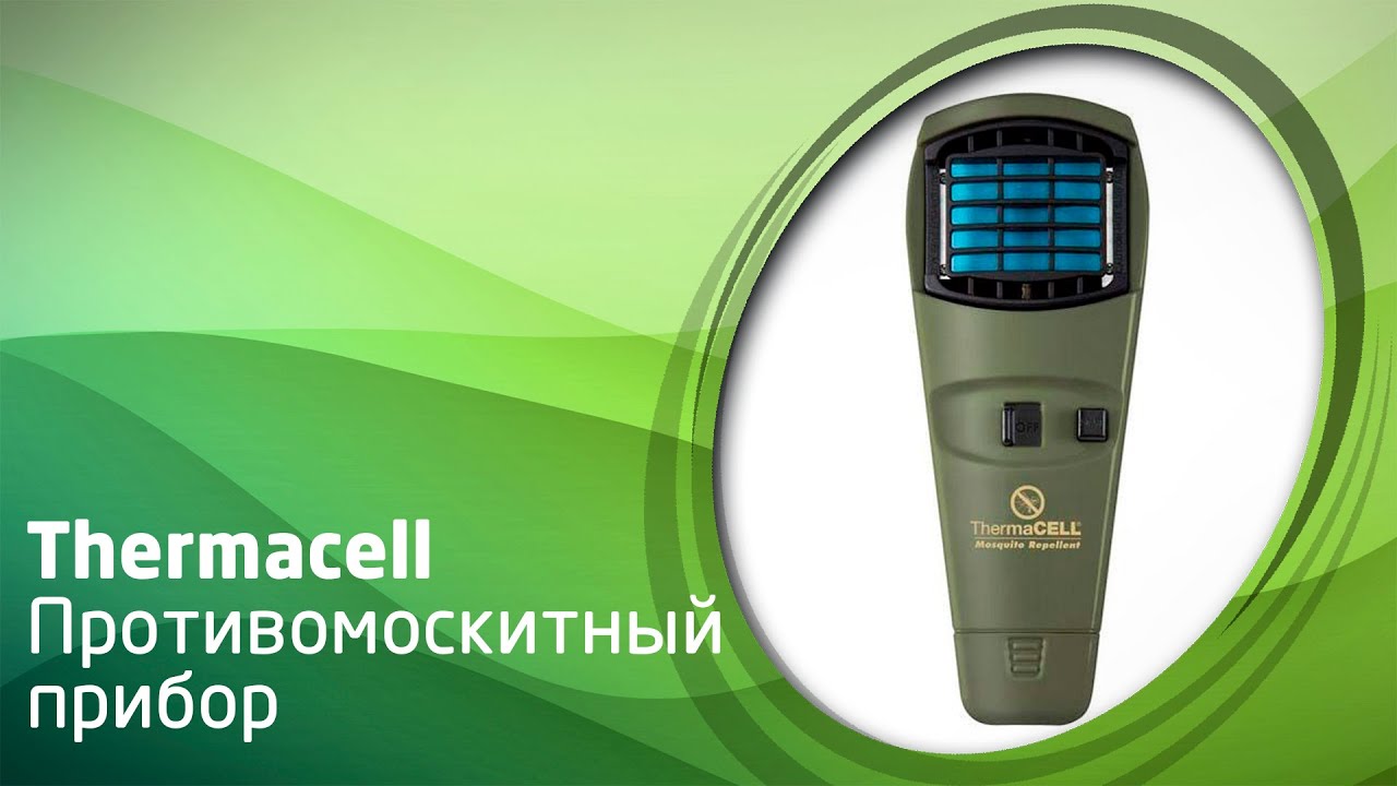 Противомоскитный прибор ThermaCELL