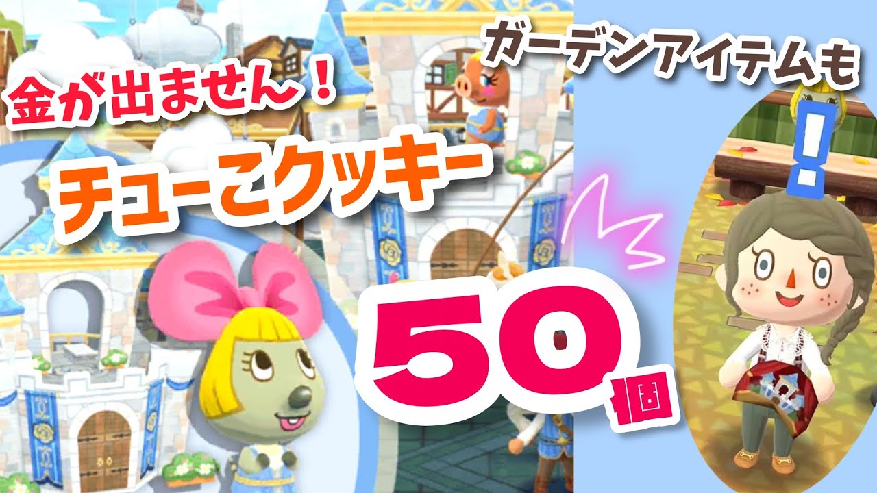 【ポケ森】舞台が作れるチューこクッキー、自力コンプ目指して爆食い！ガーデン前半アイテムの確認も【ポケ森コンプリート】