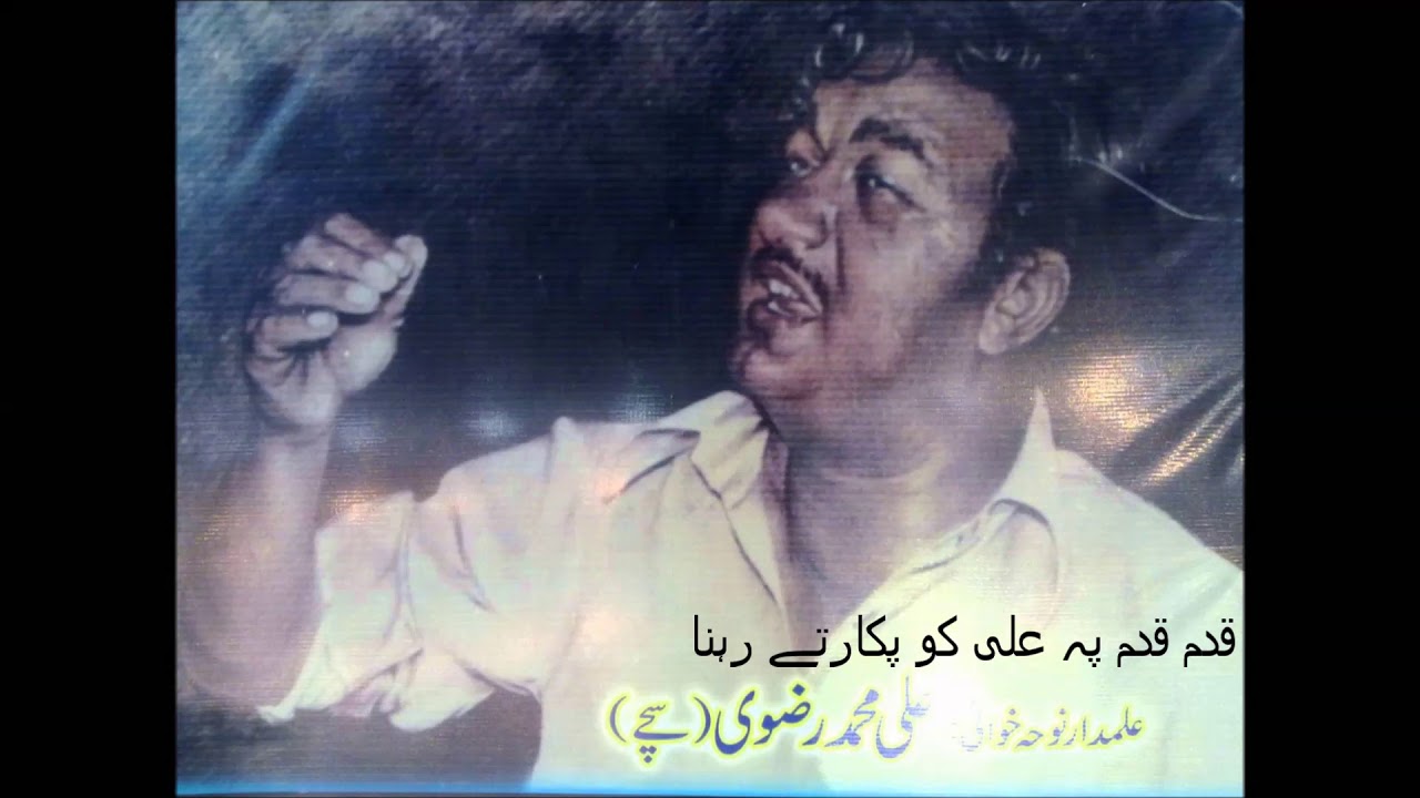 Qadam qadam pe Ali (A.S) ko pukarte rehna-Sachey Bhai