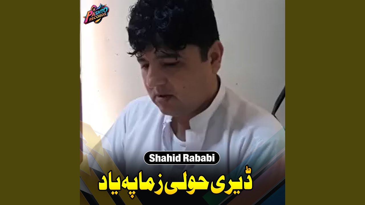ڈیری حولی زما پہ یاد