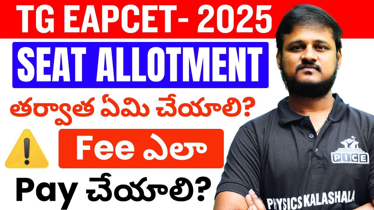 Seat Allotment తర్వాత College Fee ఎప్పుడు Pay చేయాలి ? ఎలా చేయాలి ? Online lo Reporting ఎలా చేయాలి ?