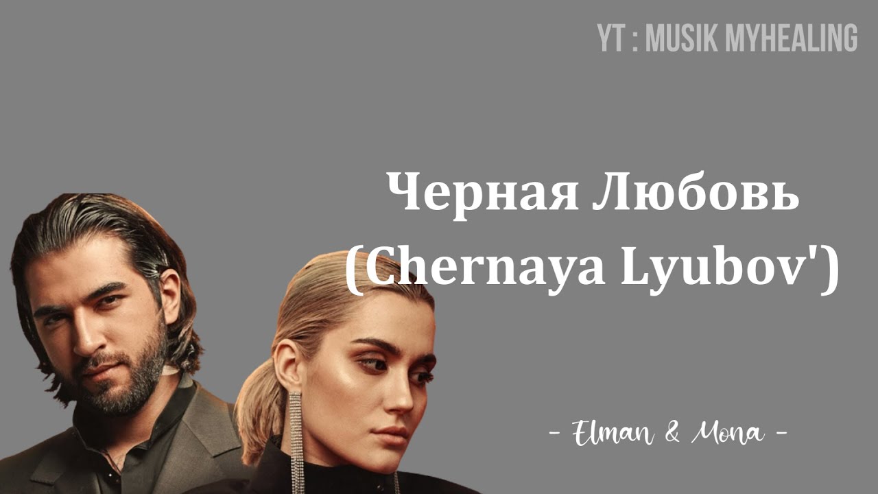ELMAN MONA - Черная Любовь (Chernaya Lyubov') Lyrics Indonesian Translite | MUSIK MYHEALING