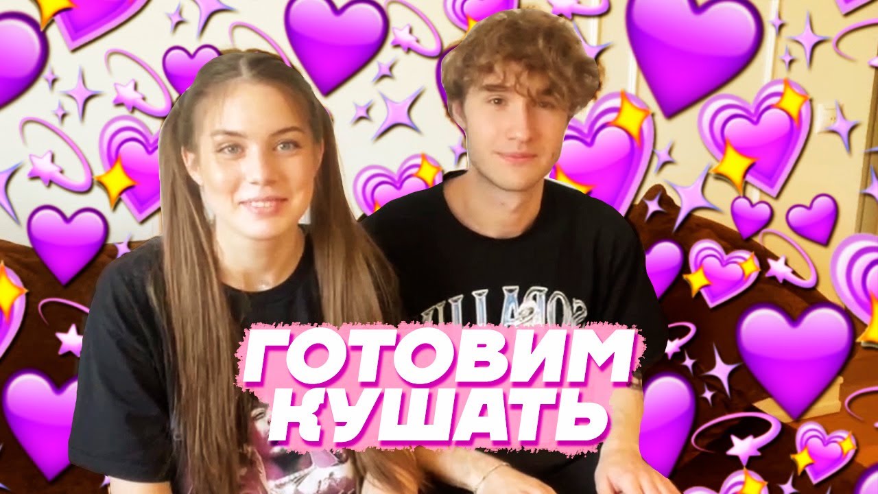 КУКИНГ СТРИМ С ЛЮБИМОЙ АКУЛИЧ (FEAT ЗЛОЙ)