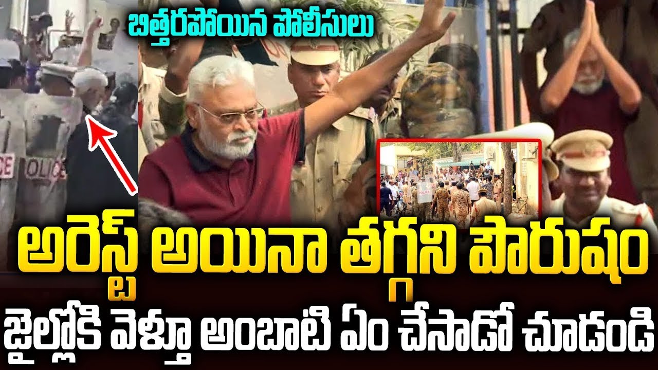 జైల్లోకి వెళ్తూ రాంబాబు ఏం చేసాడో చూడండి: బిత్తరపోయిన పోలీసులు #ambatirambabu #ysjagan #chandrababu