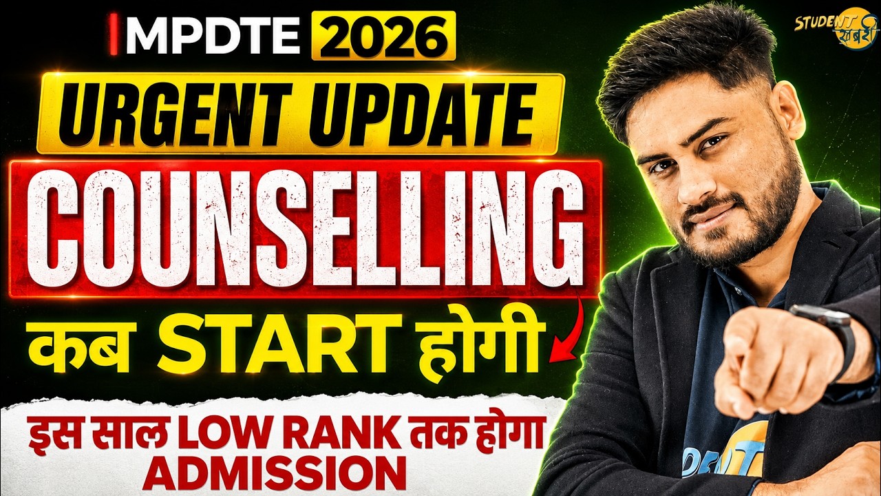 MPDTE Urgent Update | 1-12 Lakhs Rank College Options in MPDTE 🔥| MPDTE Counselling 2026 Schedule