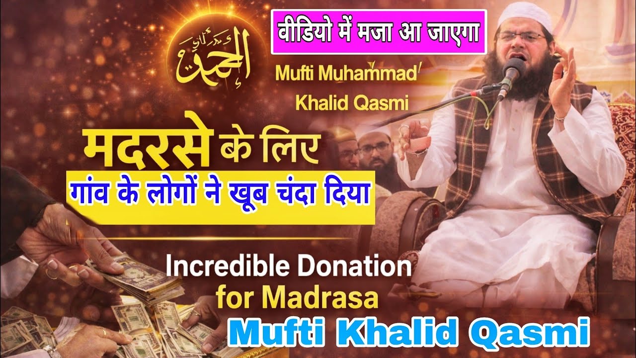 Salana Ijlas 2026 | Mufti Muhammad Khalid Qasmi Sahab Ka Zabardast chanda | Madarse Ke Liye Chanda