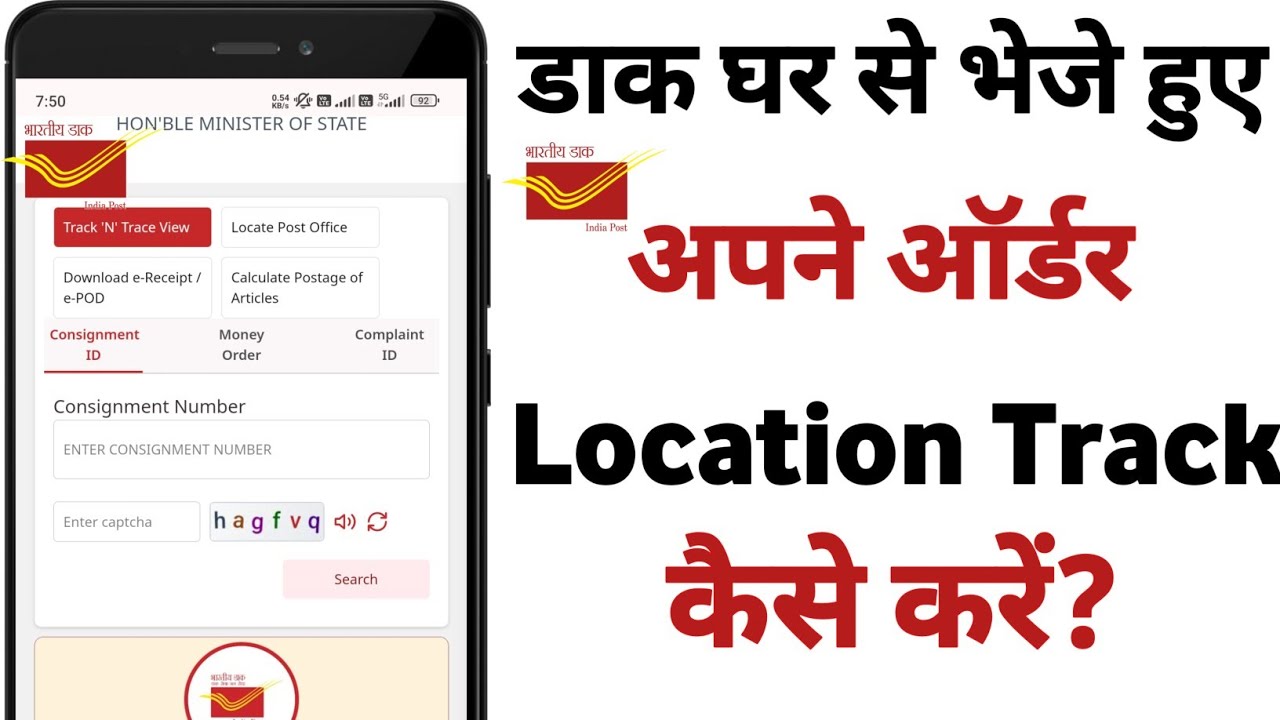 India Post Tracking | How to track speed post by article number 2025 | Consignment number tracking 