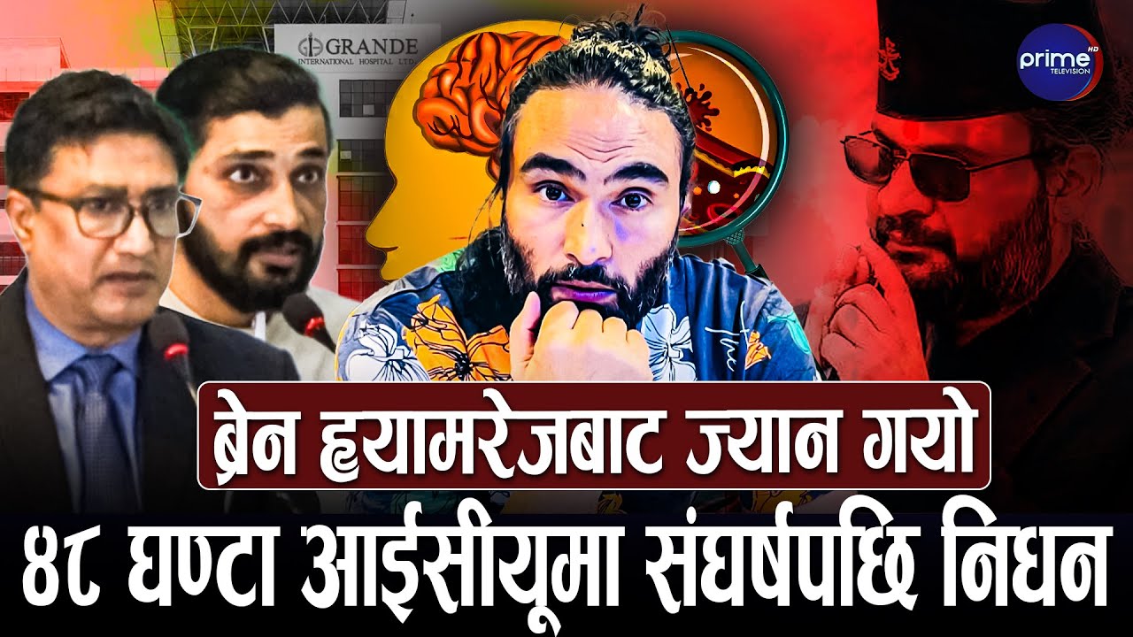 बालेनको चुनाव प्रचारमा हिँडेका दिनेश सिटौलालाई के भएको थियो ? यस्तो छ डक्टरको भनाइ | Prime TV HD