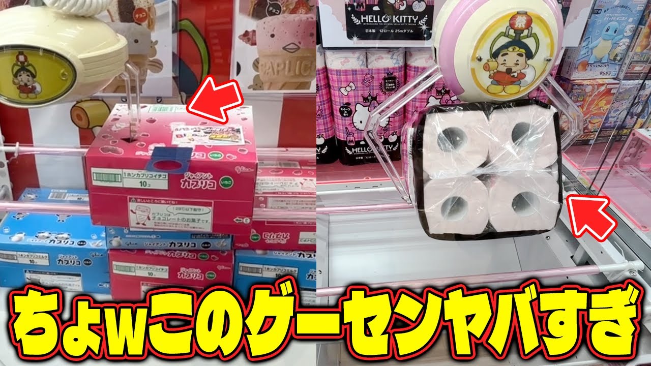 【衝撃】なんでもアリやん！！令和の時代にこんなに好き放題できるゲーセンが実在したのか！？【クレーンゲーム】