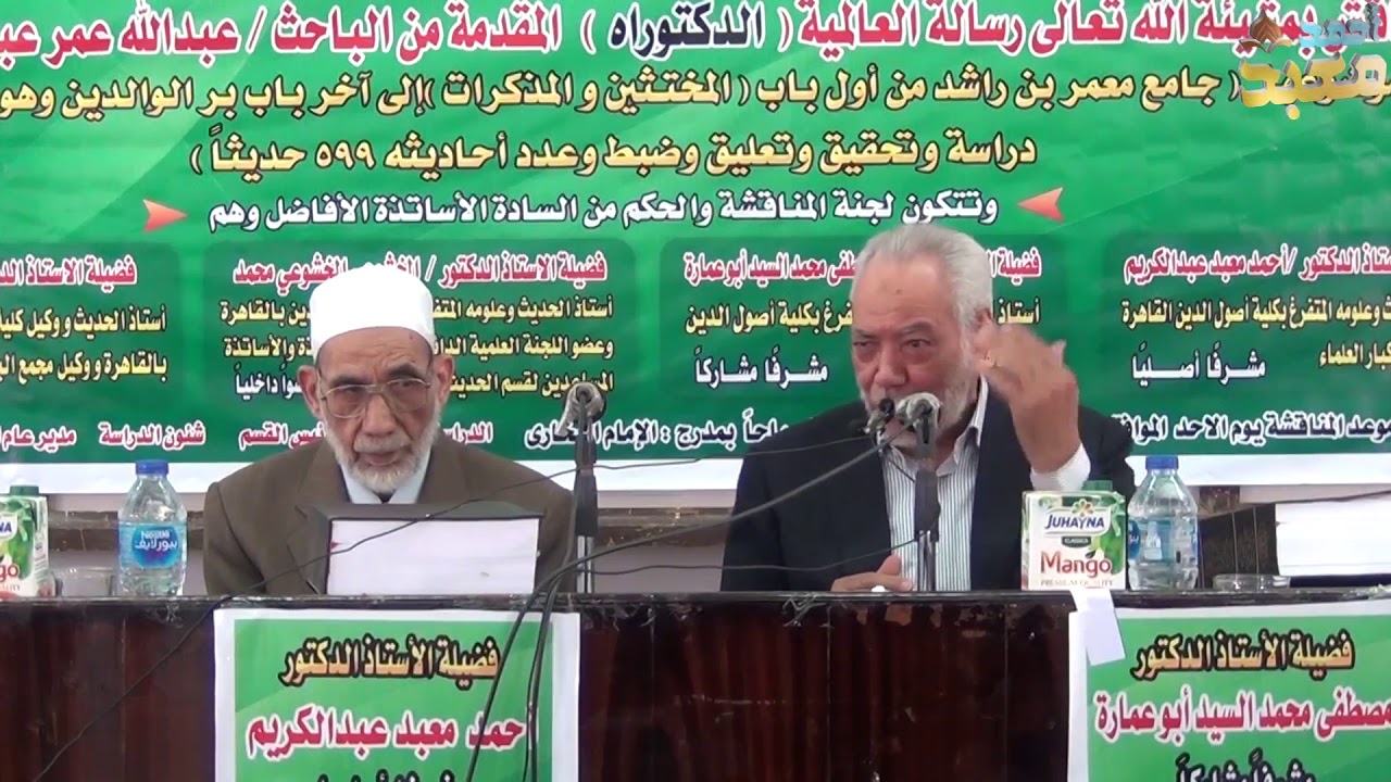 الموازنة بين جامع معمر بن راشد ـ وموطأ مالك بن أنس أ.د/ مصطفى أبو عمارة