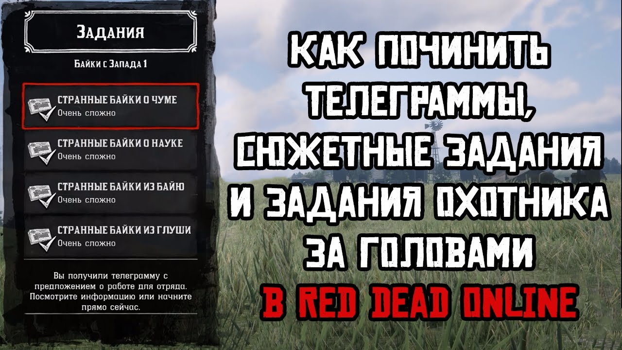 (УСТАР.)НЕ РАБОТАЮТ ТЕЛЕГРАММЫ, СЮЖЕТ И ЛЕГЕНДАРНЫЕ ПРЕСТУПНИКИ+ОШИБКА 0x99380000 В RED DEAD ONLINE